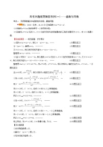高考数学二轮复习高考大题规范解答系列一_函数与导数含解析