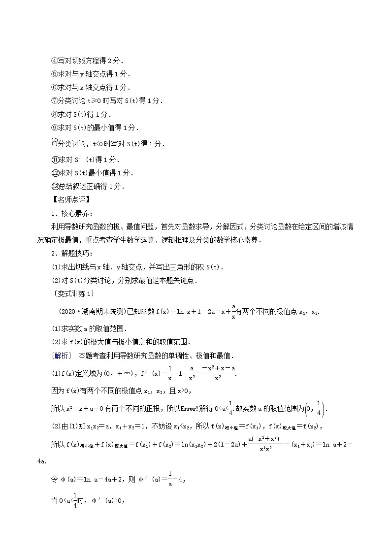 高考数学二轮复习高考大题规范解答系列一_函数与导数含解析第2页