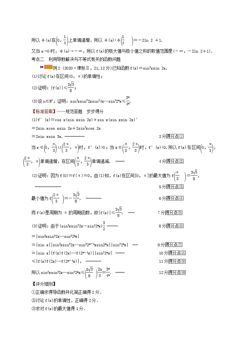 高考数学二轮复习高考大题规范解答系列一_函数与导数含解析第3页
