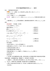 高考数学二轮复习高考大题规范解答系列三_数列含解析