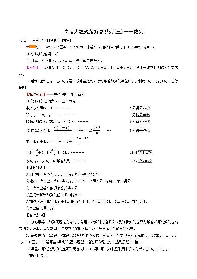 高考数学二轮复习高考大题规范解答系列三_数列含解析第1页