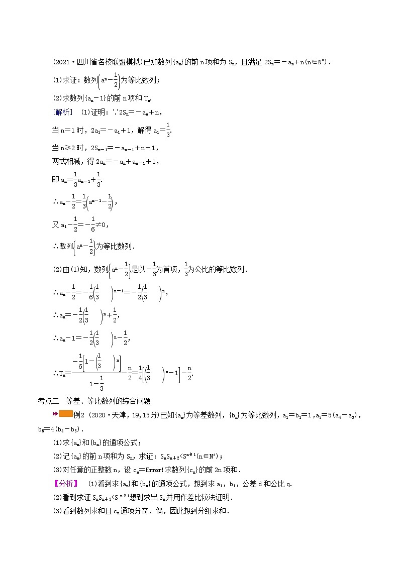 高考数学二轮复习高考大题规范解答系列三_数列含解析第2页