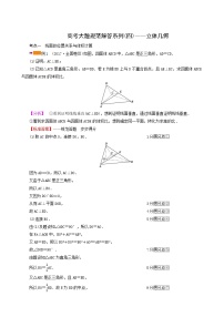 高考数学二轮复习高考大题规范解答系列四_立体几何含解析
