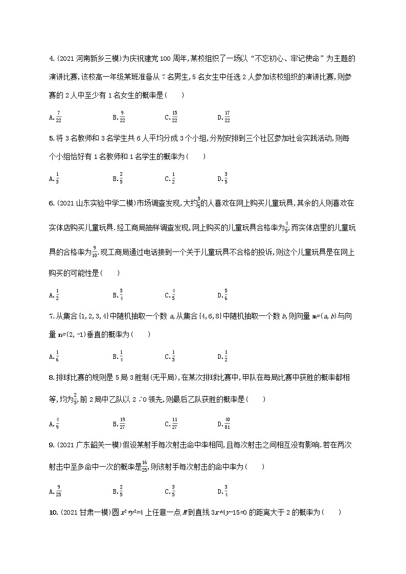 2023年高考数学一轮复习单元质检卷十二概率含解析新人教A版理第2页