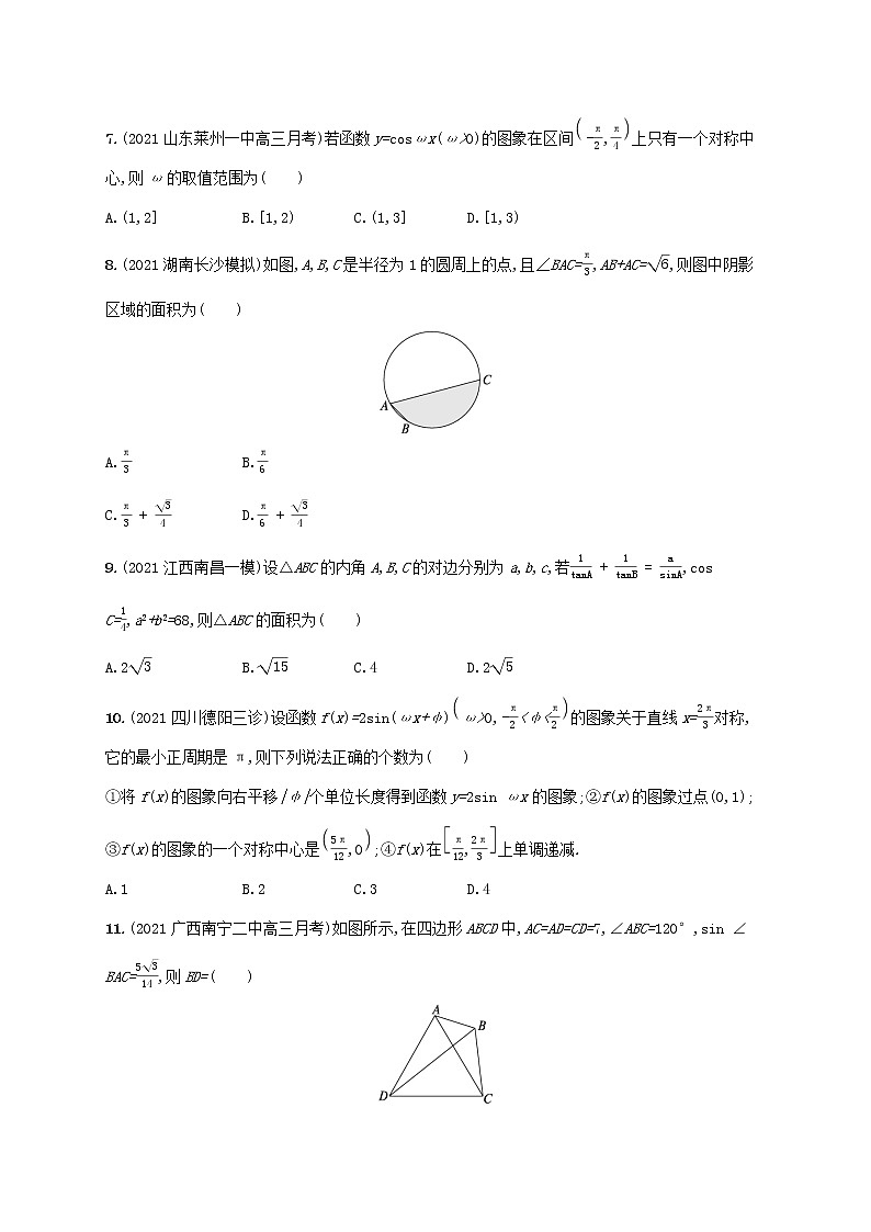 2023年高考数学一轮复习单元质检卷四三角函数解三角形含解析新人教A版理第2页