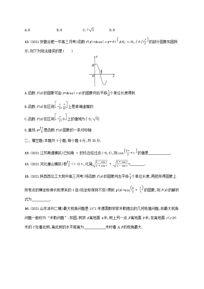 2023年高考数学一轮复习单元质检卷四三角函数解三角形含解析新人教A版理第3页