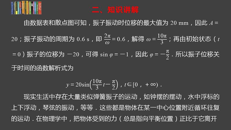 5.7三角函数的应用课件--高一上学期数学人教A版（2019）必修第一册第6页
