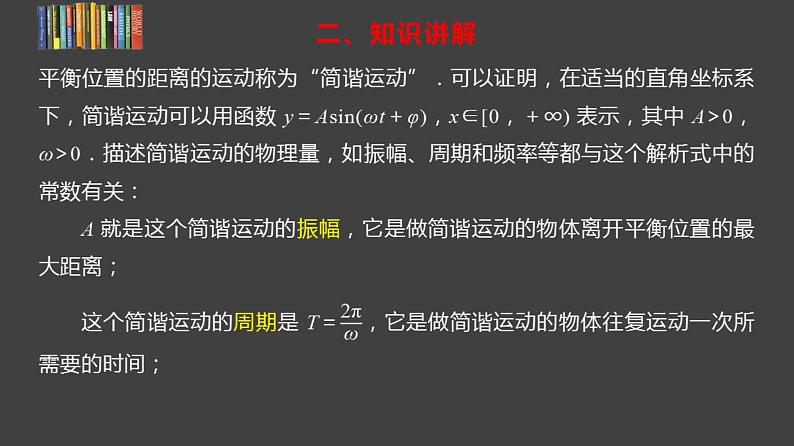 5.7三角函数的应用课件--高一上学期数学人教A版（2019）必修第一册第7页