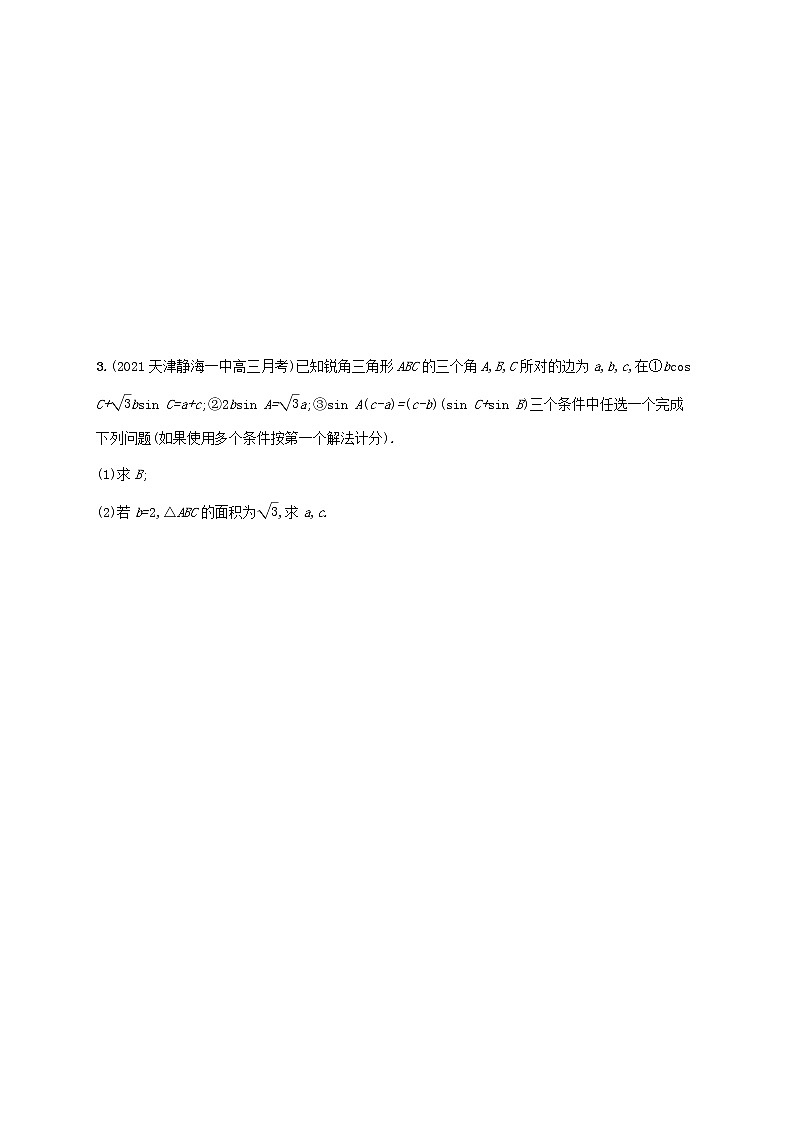2023年新教材高考数学二轮复习高考解答题专项二三角函数中的综合问题含解析新人教B版第2页