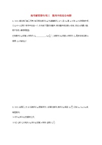 2023年新教材高考数学二轮复习高考解答题专项三数列中的综合问题含解析新人教B版