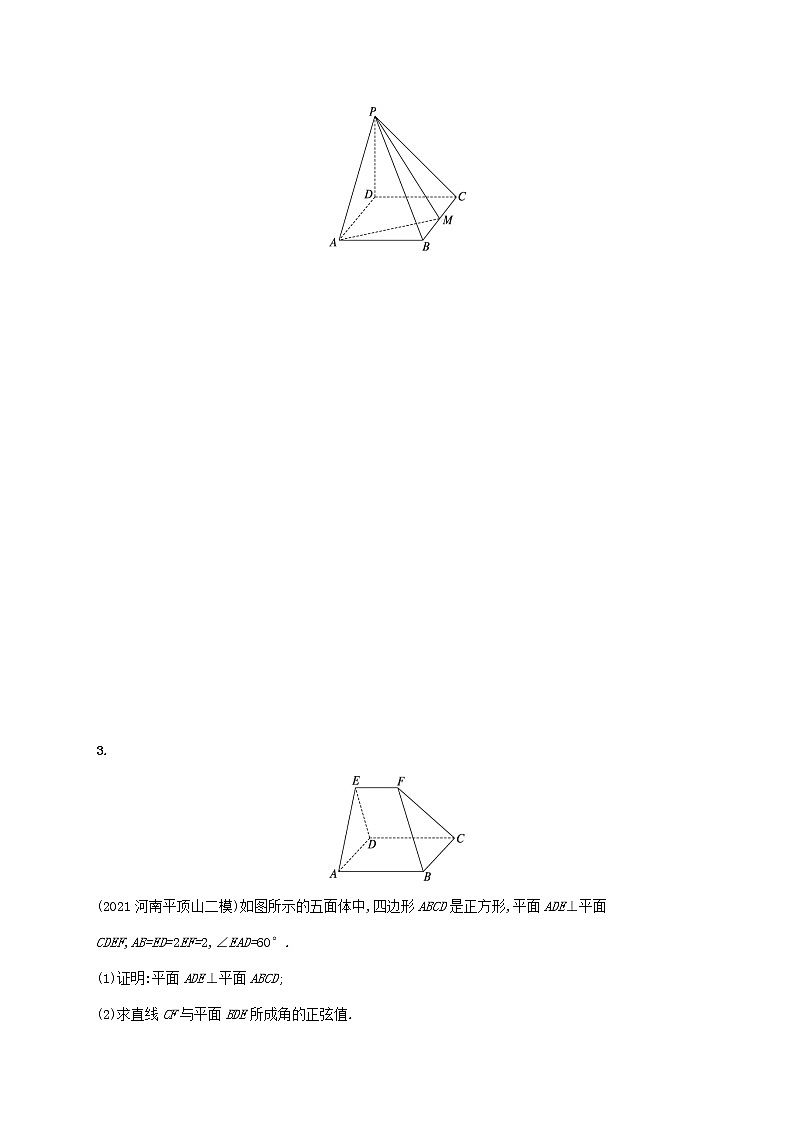 2023年新教材高考数学二轮复习高考解答题专项四第2课时求空间角含解析新人教B版第2页