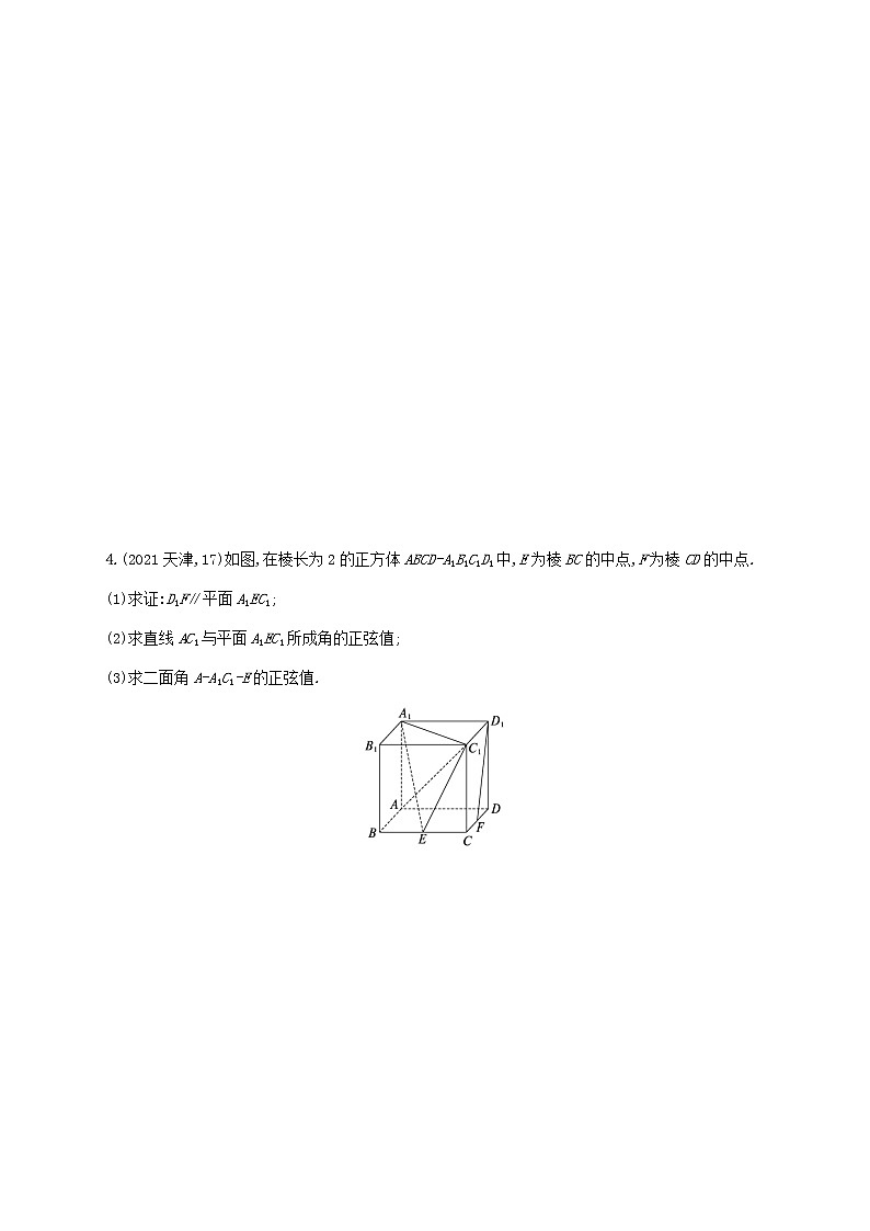 2023年新教材高考数学二轮复习高考解答题专项四第2课时求空间角含解析新人教B版第3页