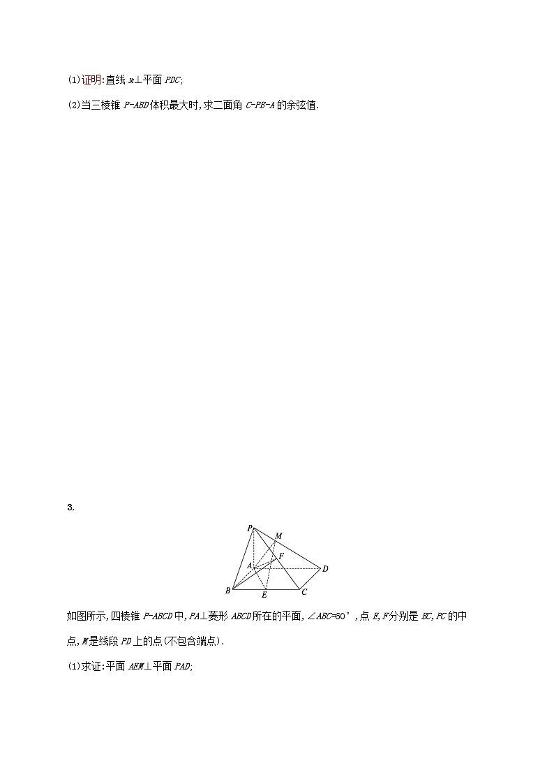 2023年新教材高考数学二轮复习高考解答题专项四第3课时综合问题含解析新人教B版第3页