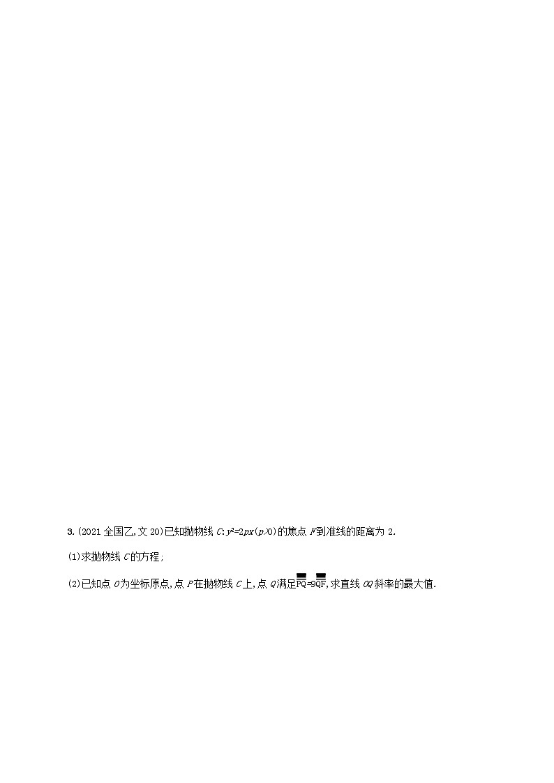 2023年新教材高考数学二轮复习高考解答题专项五第2课时最值与范围问题含解析新人教B版第2页