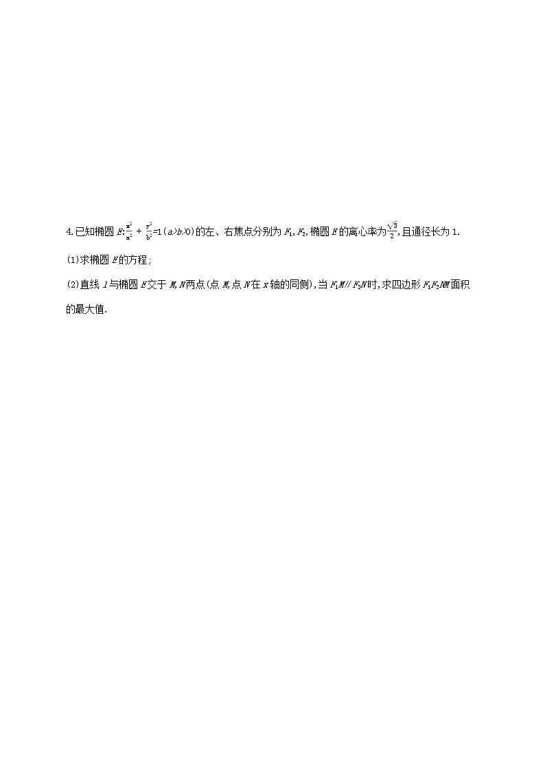 2023年新教材高考数学二轮复习高考解答题专项五第2课时最值与范围问题含解析新人教B版第3页