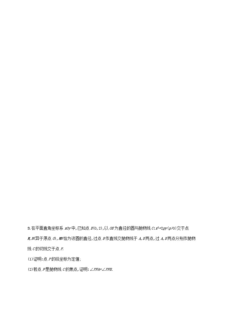 2023年新教材高考数学二轮复习高考解答题专项五第3课时证明与探究问题含解析新人教B版第2页