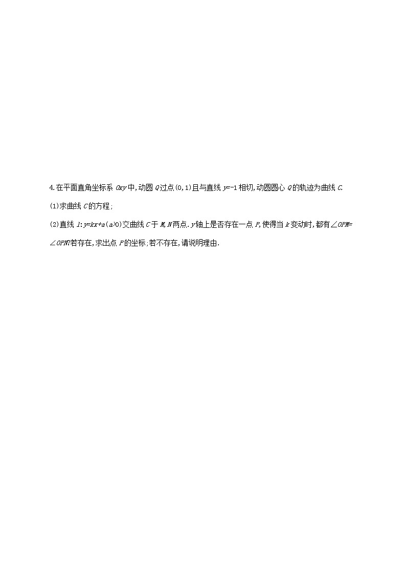 2023年新教材高考数学二轮复习高考解答题专项五第3课时证明与探究问题含解析新人教B版第3页