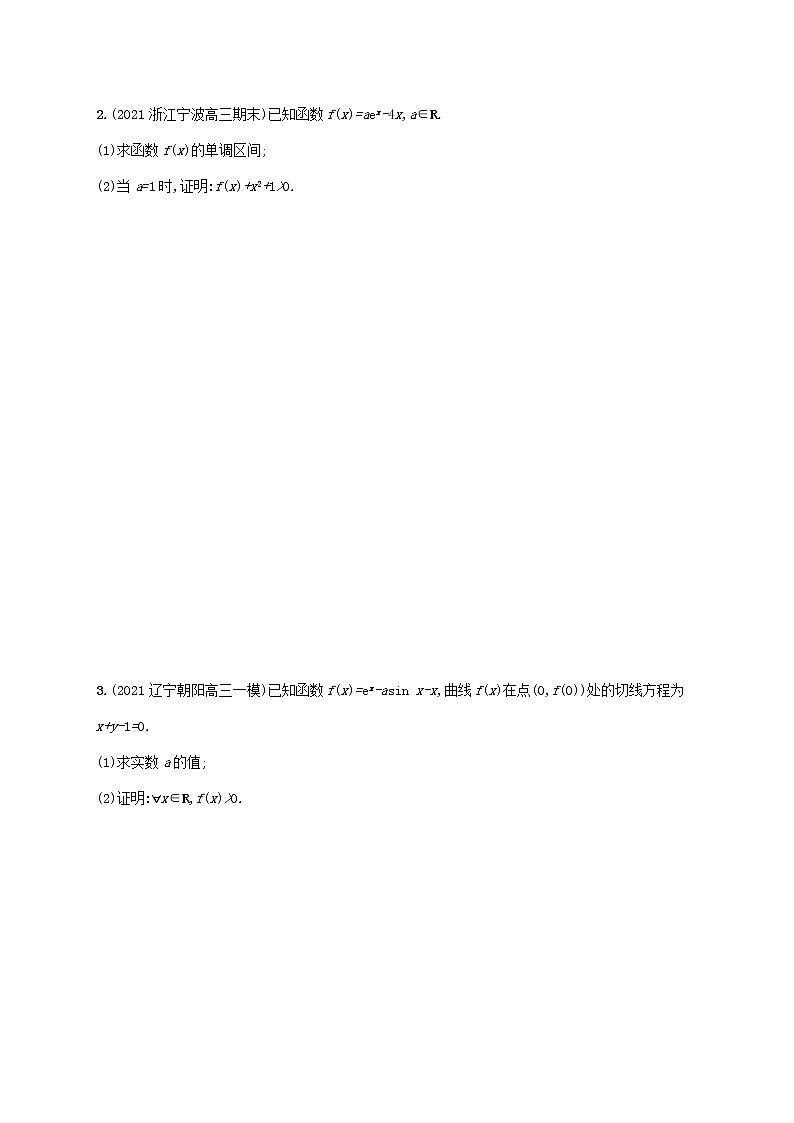 2023年新教材高考数学二轮复习高考解答题专项一第1课时利用导数证明不等式含解析新人教B版第2页