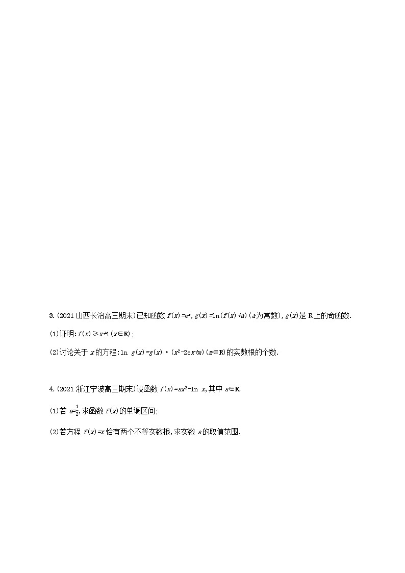 2023年新教材高考数学二轮复习高考解答题专项一第3课时利用导数研究函数的零点含解析新人教B版第2页