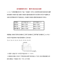 2023年新教材高考数学二轮复习高考解答题专项六概率与统计综合问题含解析新人教B版