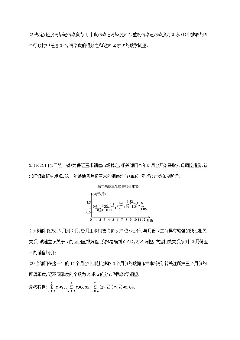 2023年新教材高考数学二轮复习高考解答题专项六概率与统计综合问题含解析新人教B版第3页