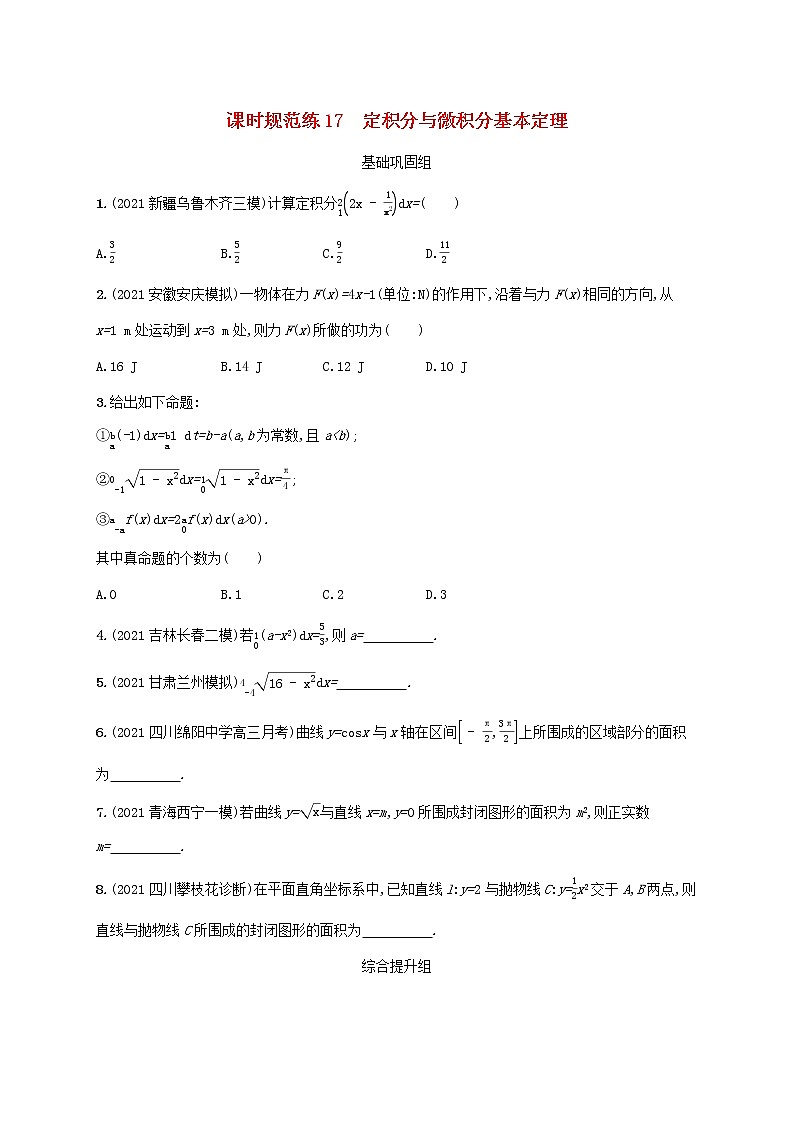 2023年高考数学一轮复习课时规范练17定积分与微积分基本定理含解析新人教A版理第1页