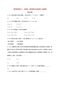 2023年高考数学一轮复习课时规范练18任意角蝗制及任意角的三角函数含解析新人教A版理