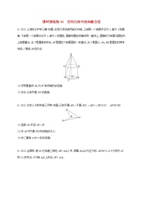 2023年高考数学一轮复习课时规范练44空间几何中的向量方法含解析新人教A版理