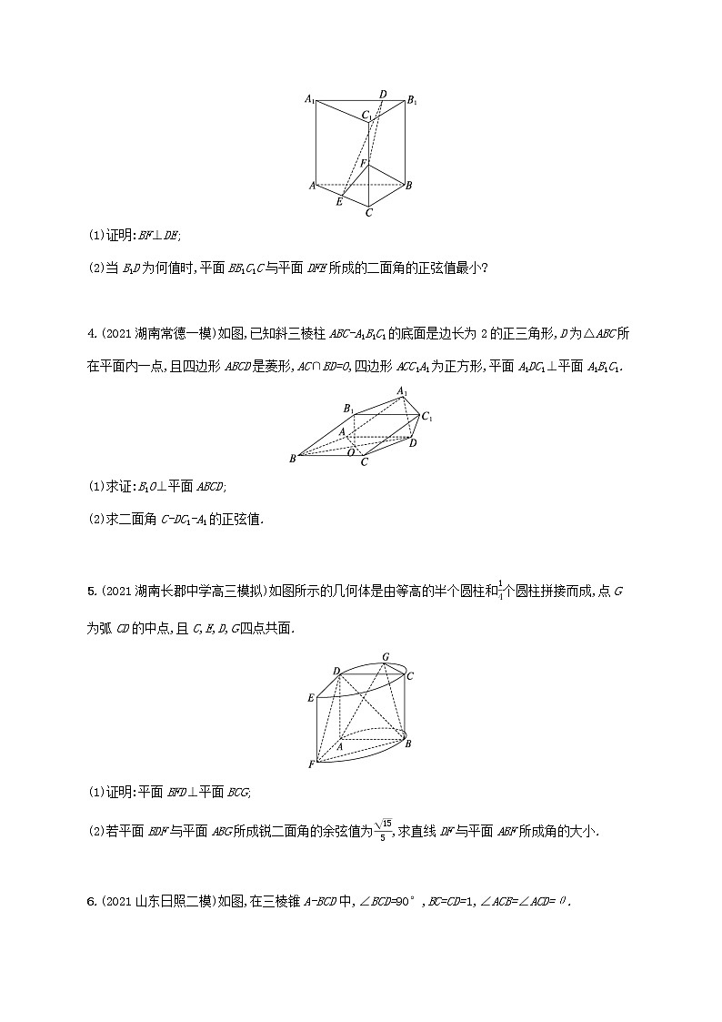 2023年高考数学一轮复习课时规范练44空间几何中的向量方法含解析新人教A版理第2页