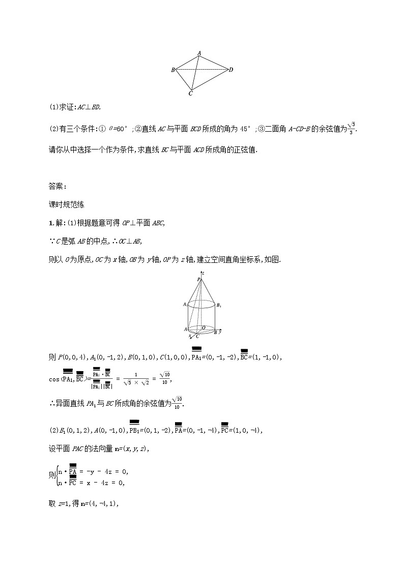 2023年高考数学一轮复习课时规范练44空间几何中的向量方法含解析新人教A版理第3页