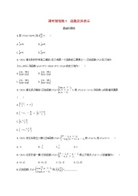 2023年高考数学一轮复习课时规范练5函数及其表示含解析新人教A版理