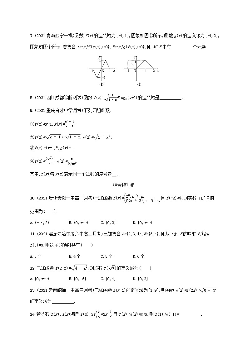 2023年高考数学一轮复习课时规范练5函数及其表示含解析新人教A版理第2页