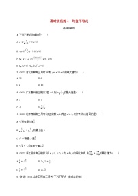2023年新教材高考数学一轮复习课时规范练4均值不等式含解析新人教B版