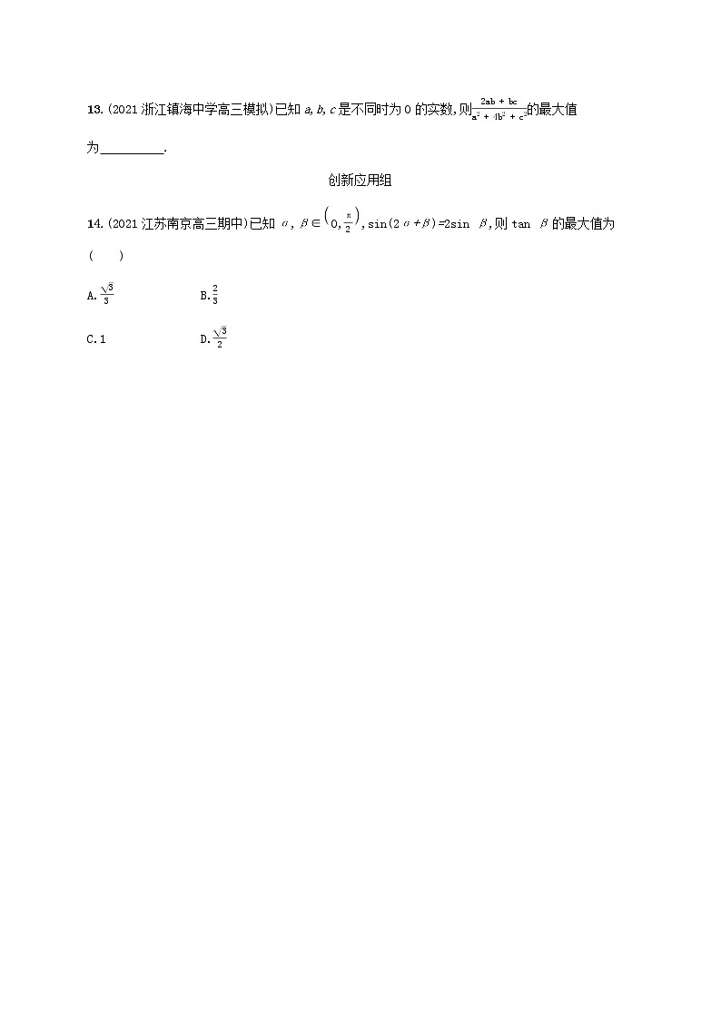 2023年新教材高考数学一轮复习课时规范练4均值不等式含解析新人教B版第3页