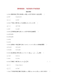 2023年新教材高考数学一轮复习课时规范练3等式性质与不等式性质含解析新人教B版