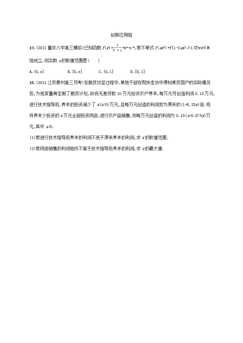 2023年新教材高考数学一轮复习课时规范练5二次函数与一元二次方程不等式含解析新人教B版第3页