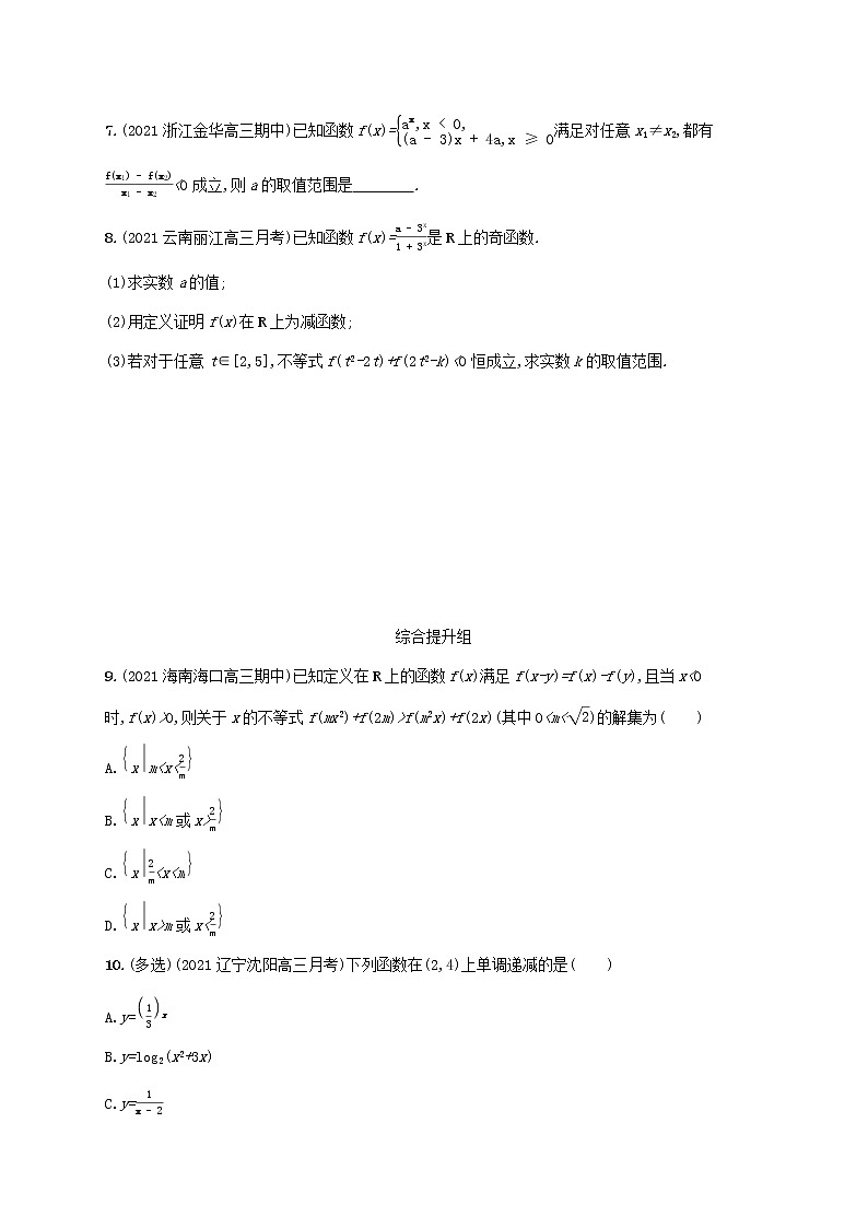 2023年新教材高考数学一轮复习课时规范练7函数的单调性与最值含解析新人教B版第2页