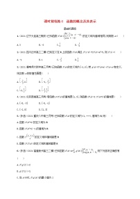2023年新教材高考数学一轮复习课时规范练6函数的概念及其表示含解析新人教B版