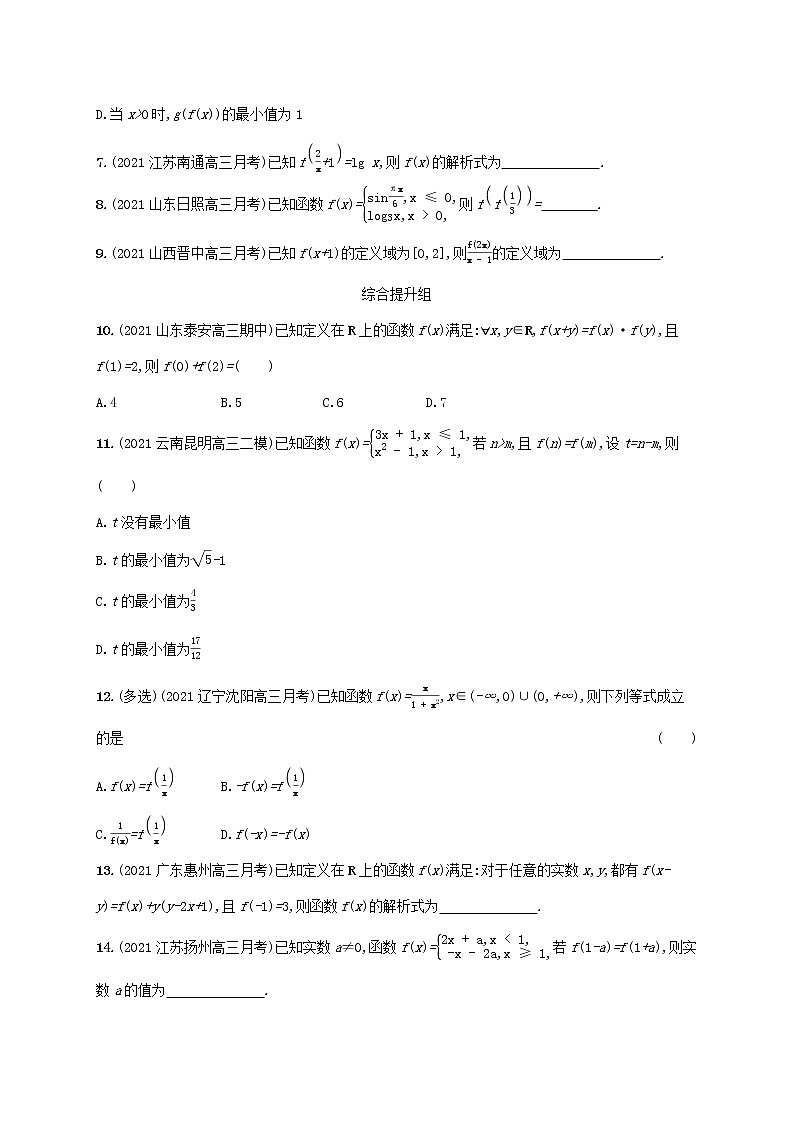 2023年新教材高考数学一轮复习课时规范练6函数的概念及其表示含解析新人教B版第2页