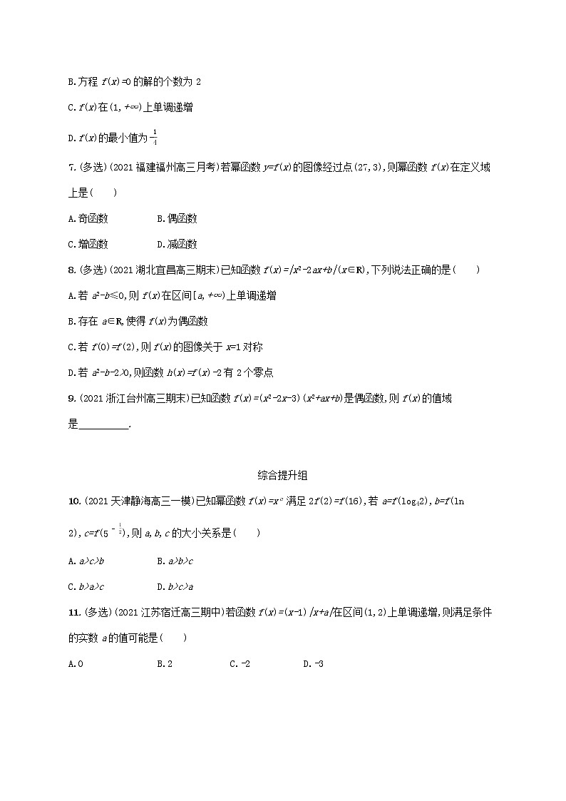 2023年新教材高考数学一轮复习课时规范练9二次函数与幂函数含解析新人教B版第2页