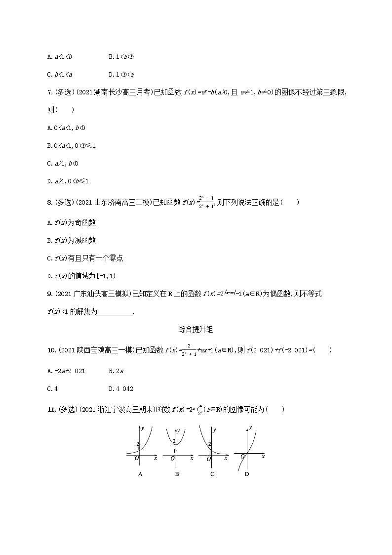 2023年新教材高考数学一轮复习课时规范练10指数与指数函数含解析新人教B版02