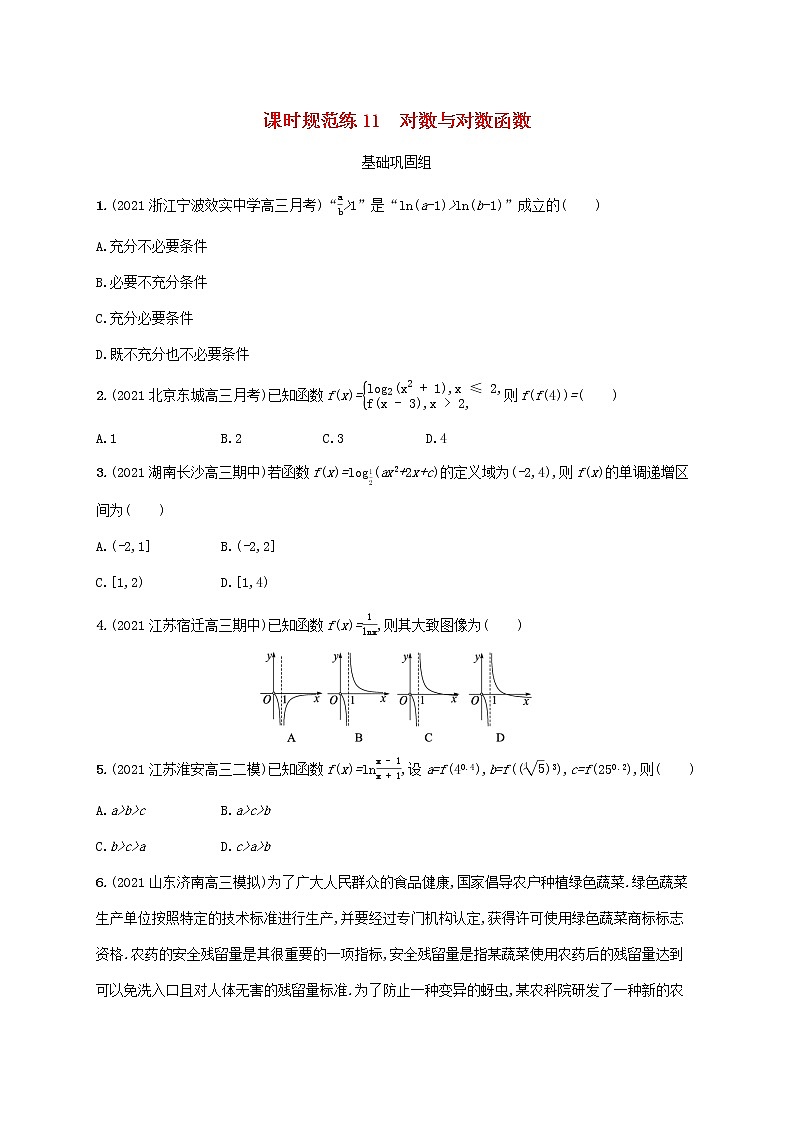 2023年新教材高考数学一轮复习课时规范练11对数与对数函数含解析新人教B版第1页