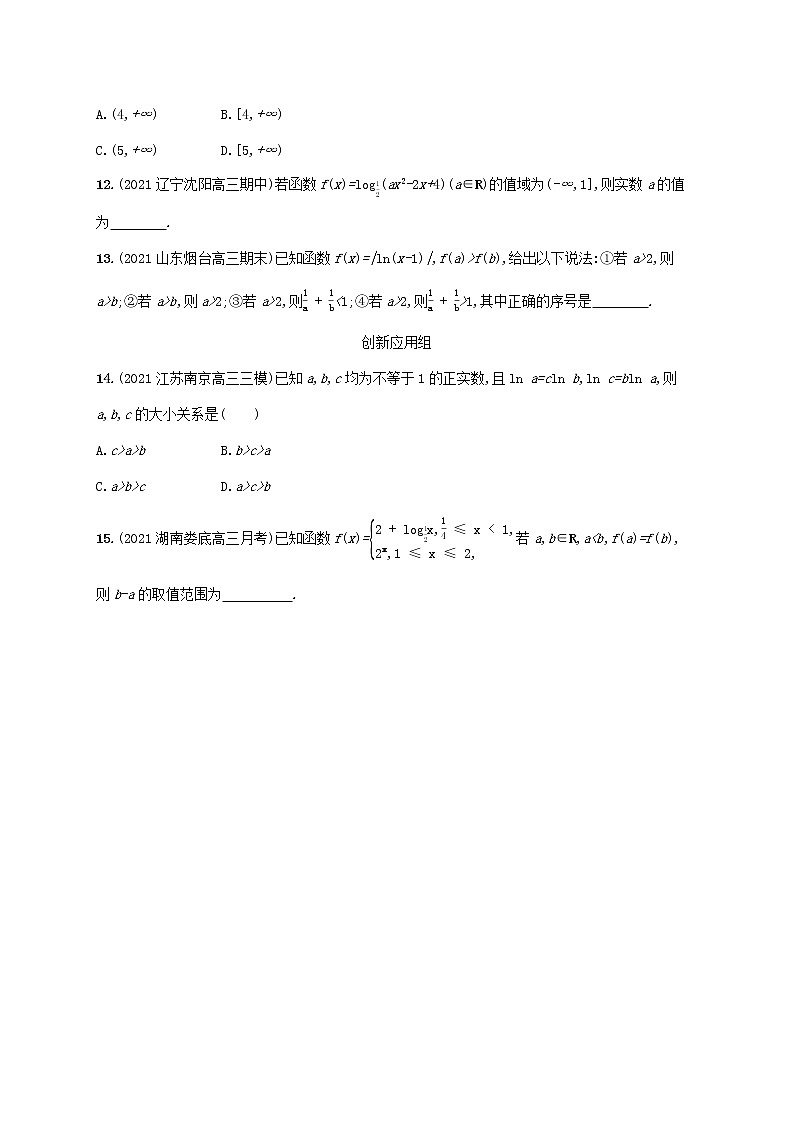 2023年新教材高考数学一轮复习课时规范练11对数与对数函数含解析新人教B版第3页