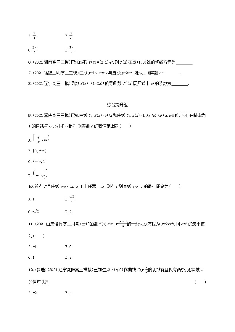 2023年新教材高考数学一轮复习课时规范练15导数的概念几何意义及运算含解析新人教B版第2页