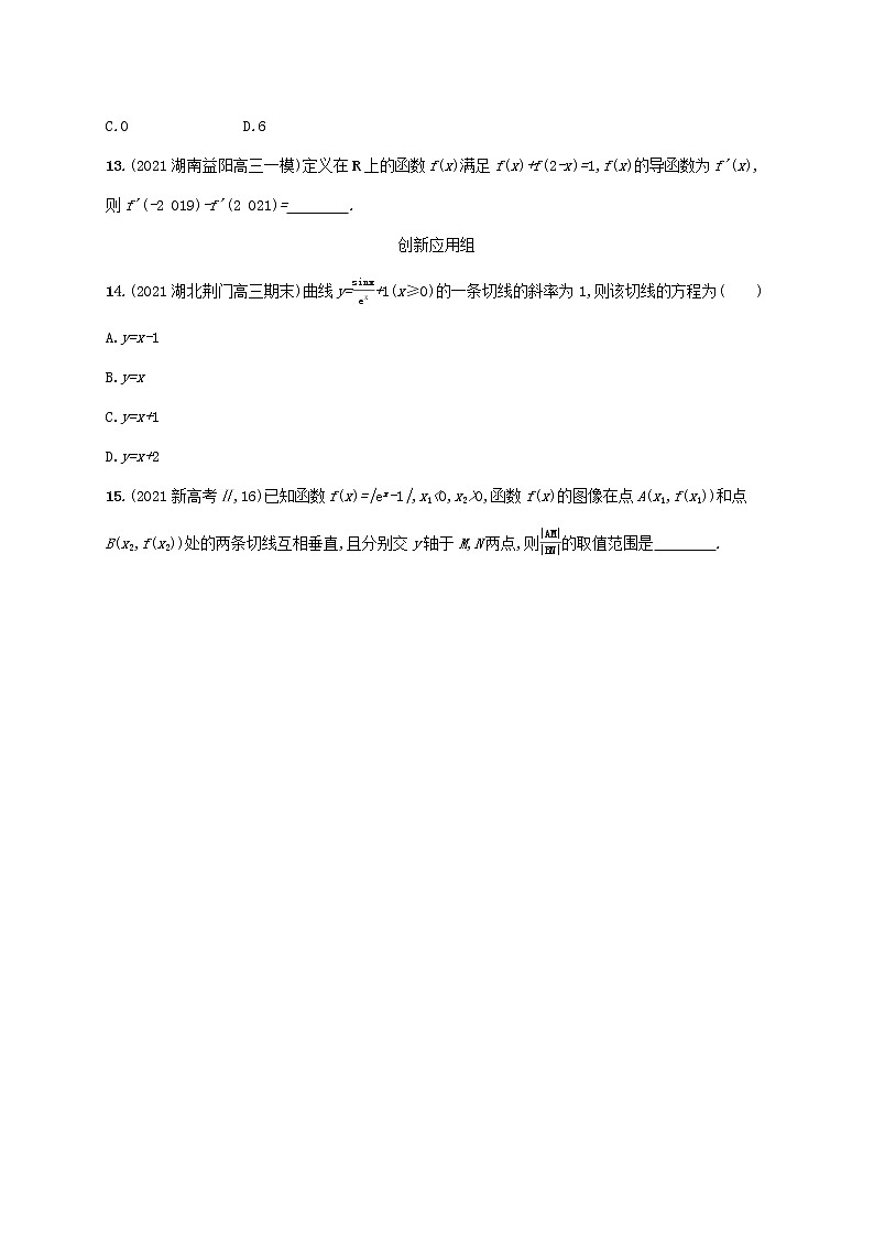2023年新教材高考数学一轮复习课时规范练15导数的概念几何意义及运算含解析新人教B版第3页