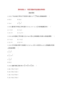 2023年新教材高考数学一轮复习课时规范练16利用导数研究函数的单调性含解析新人教B版