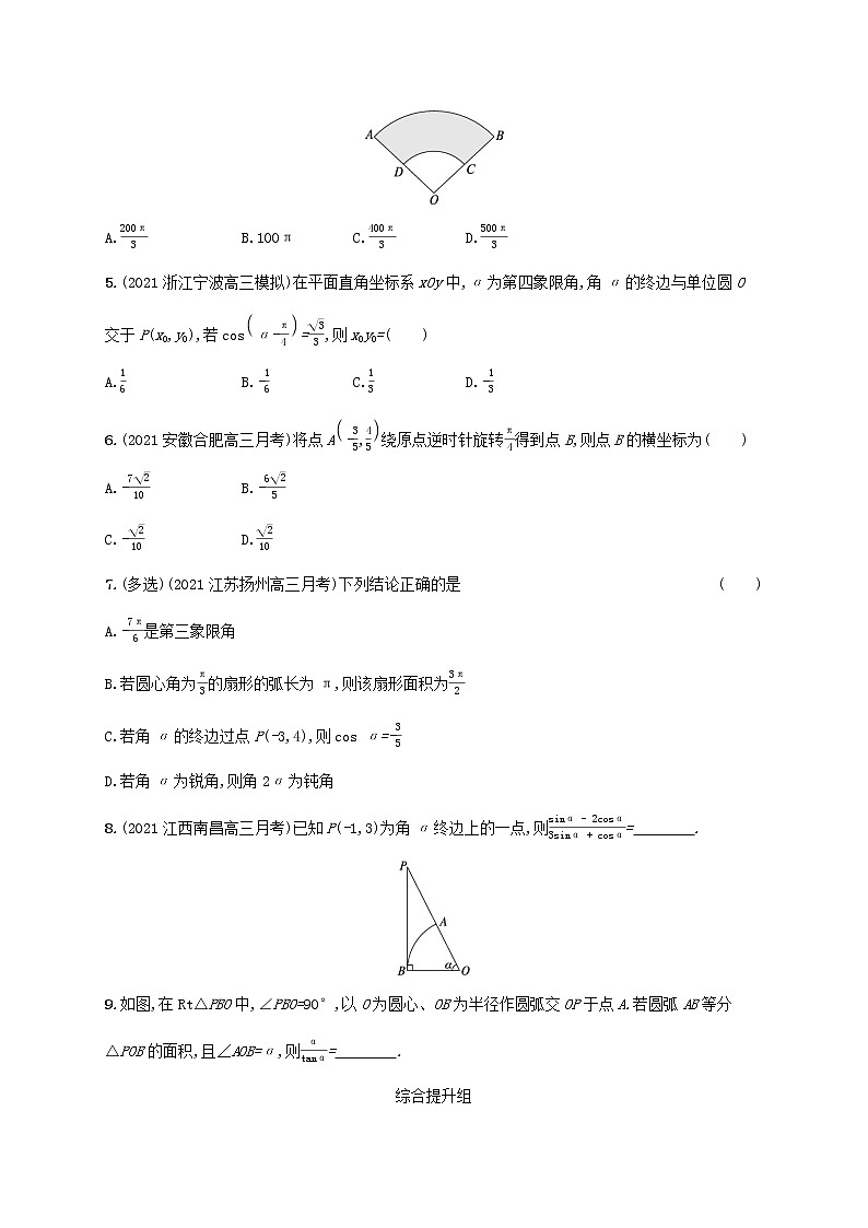 2023年新教材高考数学一轮复习课时规范练18任意角蝗制及三角函数的概念含解析新人教B版02