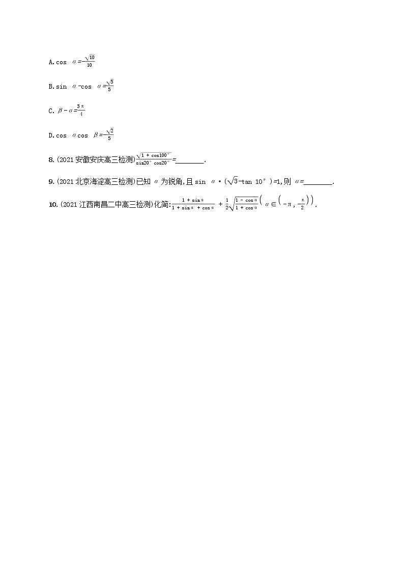 2023年新教材高考数学一轮复习课时规范练21三角恒等变换含解析新人教B版02