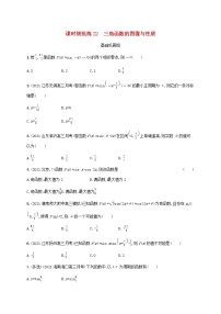 2023年新教材高考数学一轮复习课时规范练22三角函数的图像与性质含解析新人教B版