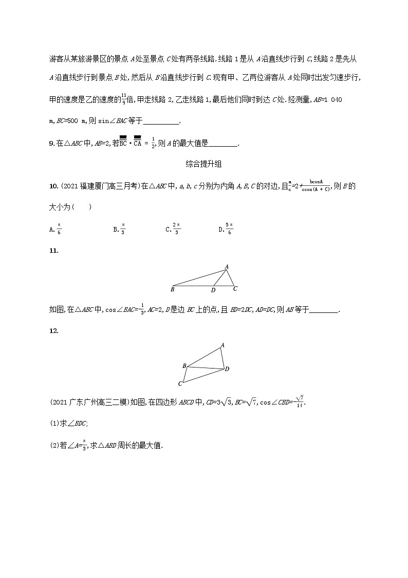2023年新教材高考数学一轮复习课时规范练24正弦定理和余弦定理及其应用含解析新人教B版第2页